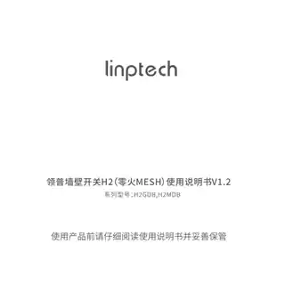 领普墙壁开关H2（零火MESH 八键）